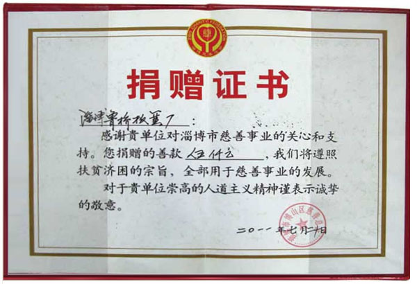 捐贈證書
