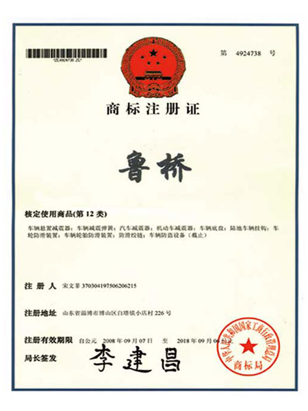 商標注冊證